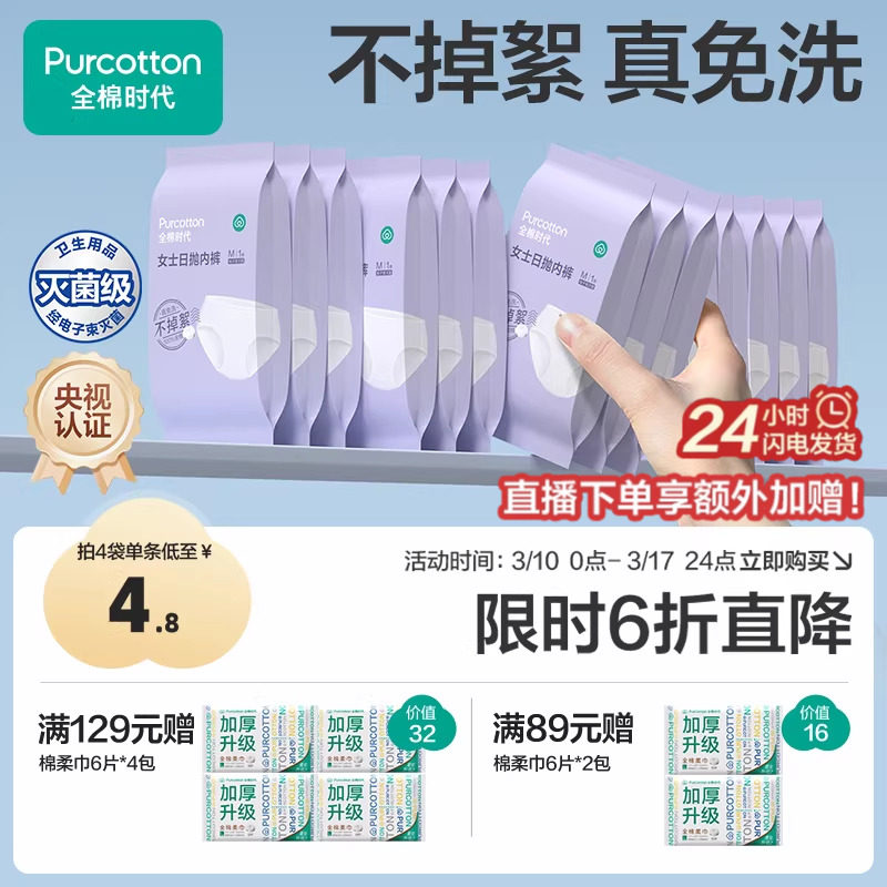 全棉时代一次性内裤女纯棉月子产妇孕妇免洗日抛旅行儿童男士内裤