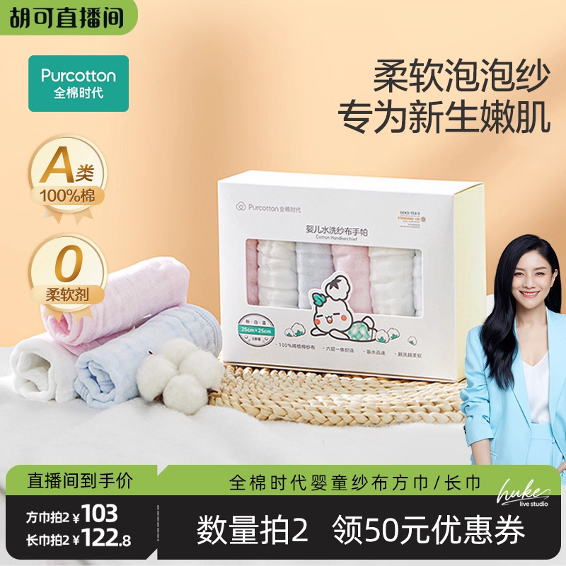全棉时代婴儿手帕柔软