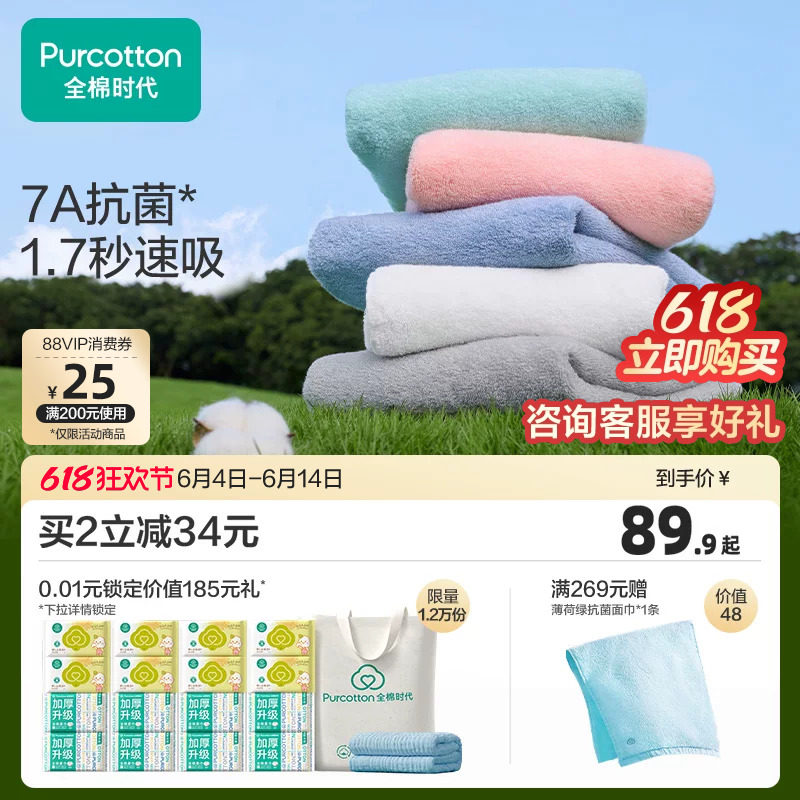 全棉时代纯棉浴巾抗菌吸水双面毛圈加大加厚抗阴干成人洗澡大毛巾