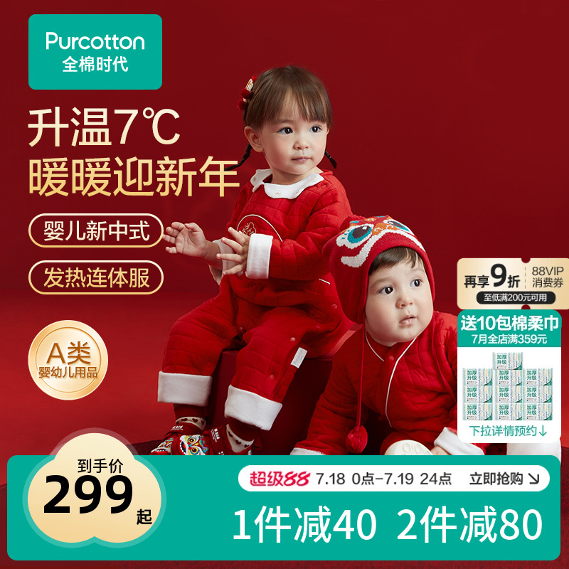 全棉时代喜庆过年拜年连体服