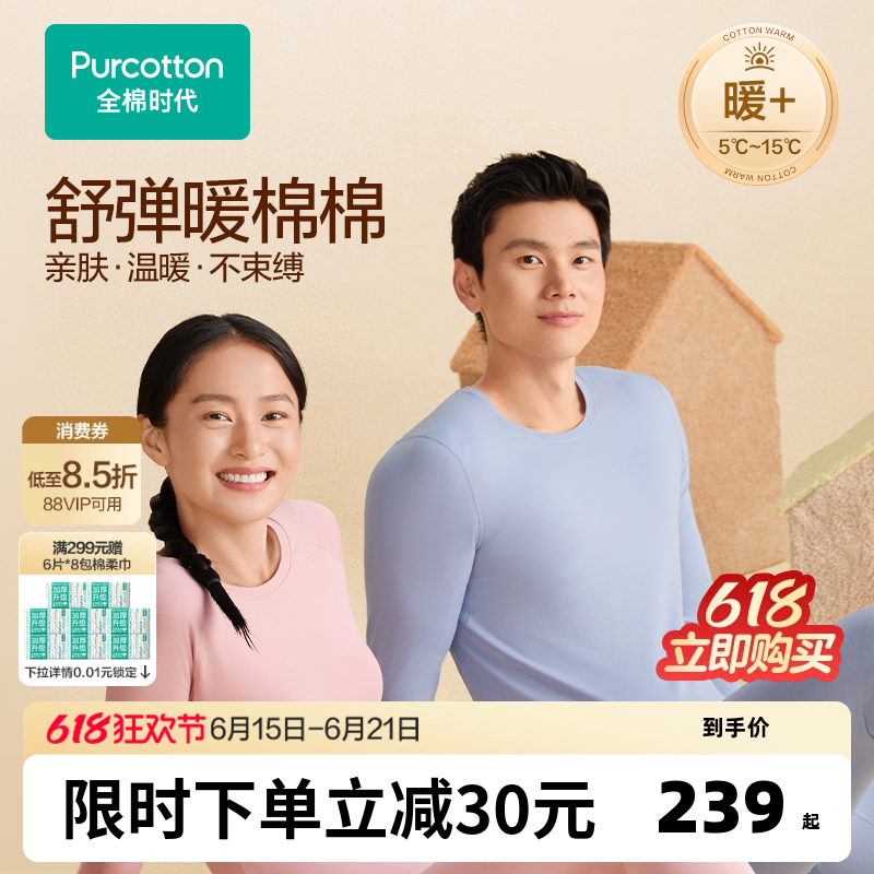 【新品】全棉时代男女士暖棉棉轻暖套装保暖打底透气有弹力秋冬