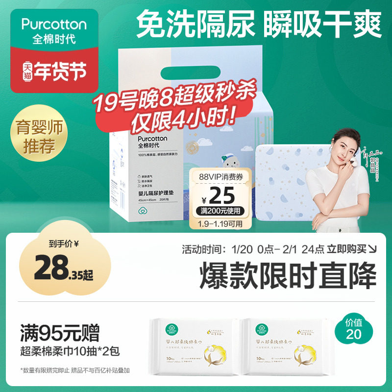 全棉时代婴儿一次性隔尿垫防水透气宝宝秋冬大尺寸姨妈垫床上用品,婴童尿裤,隔尿床垫,淘宝优惠券,粉丝福利购,淘宝优惠卷