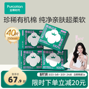 全棉时代奈丝公主有机棉卫生巾日用纯棉 代言人卢昱晓推荐