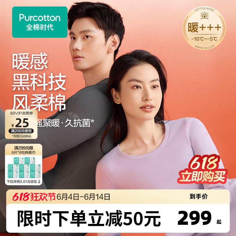 全棉时代男女士风柔棉倍暖套装保暖内衣裤秋衣秋裤加厚