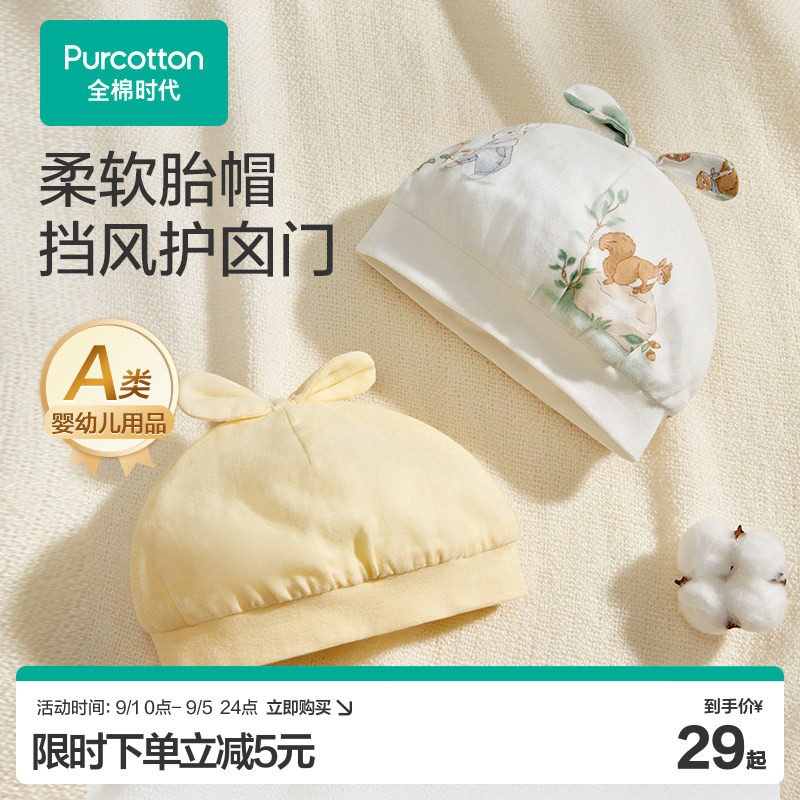 全棉时代春夏季纯棉秋冬婴儿帽子图片
