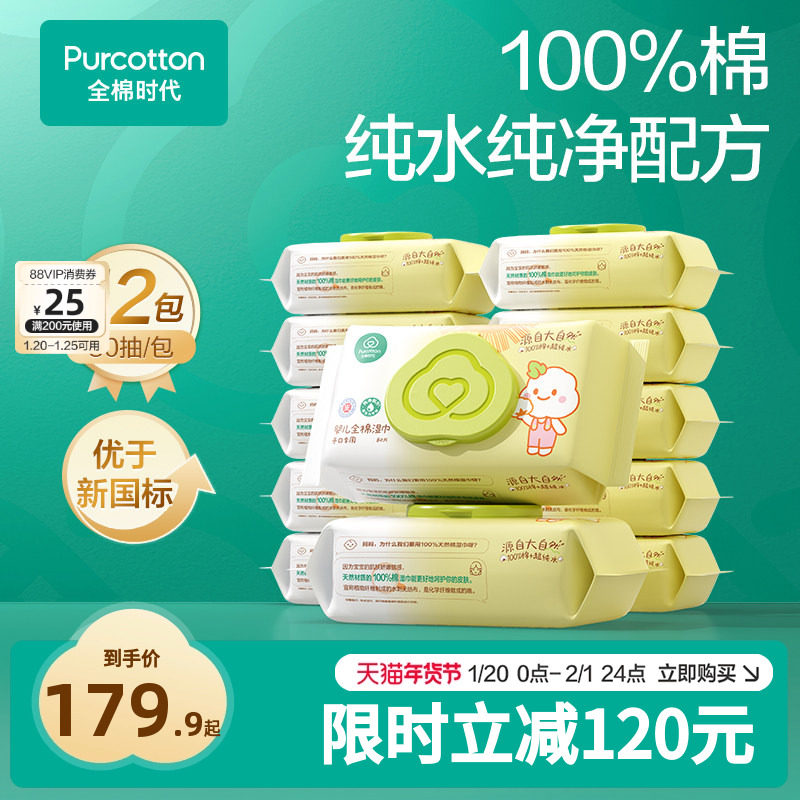 全棉时代婴儿湿巾纯棉新生儿宝宝手口湿巾居家装湿纸巾80抽*12包,婴童用品,普通婴童湿巾,淘宝优惠券,粉丝福利购,淘宝优惠卷