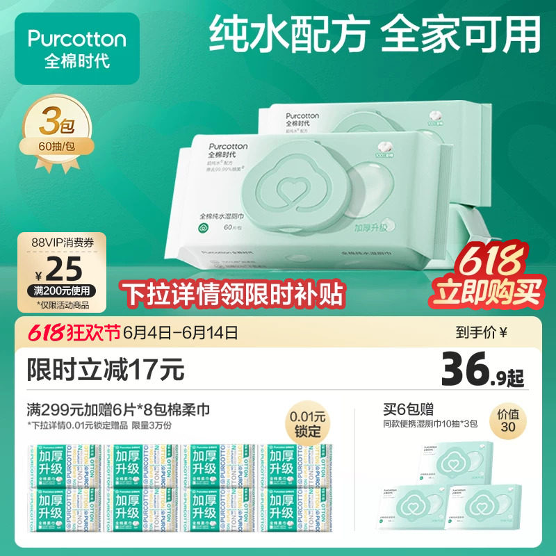 全棉时代纯棉纯水湿厕纸大包家用加柔加厚湿巾厕所擦屁股清洁湿巾
