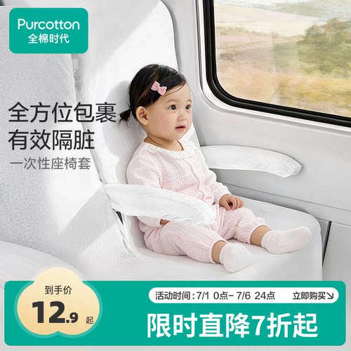 全面时代一次性座椅套坐垫套