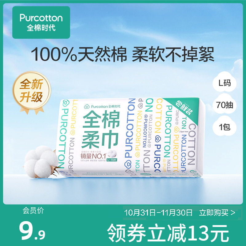 【超值尝鲜】全棉时代100%棉一次性洗脸巾干湿两用棉柔巾加厚L码怎么看?