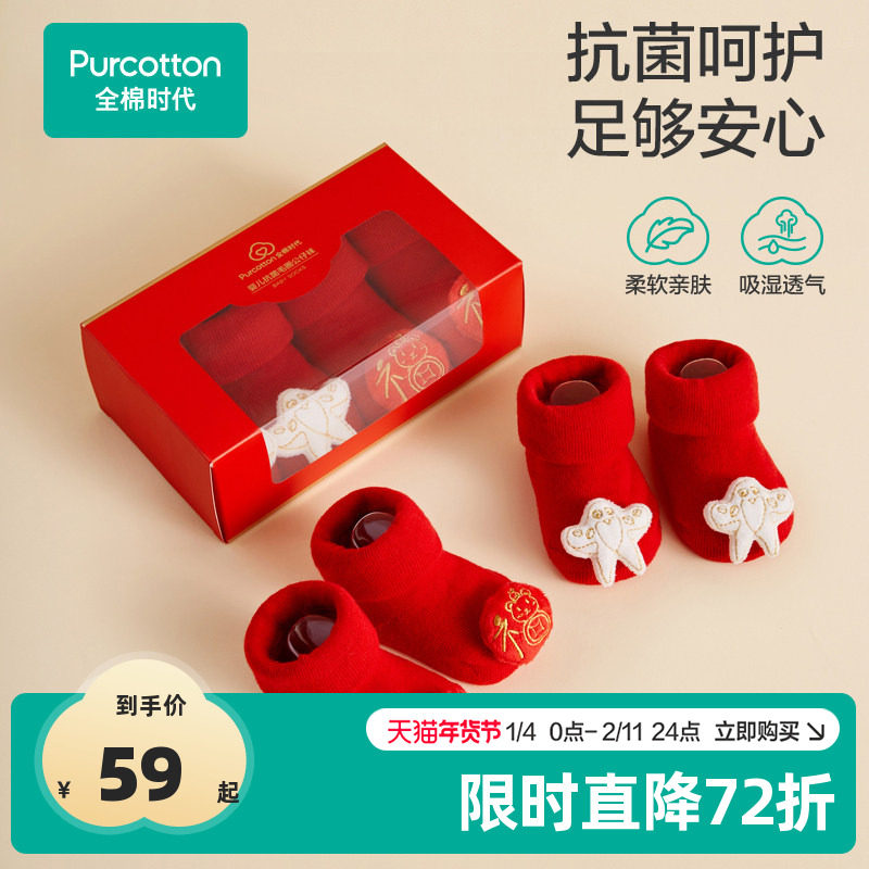 全棉时代婴儿袜子公仔袜宝宝袜儿童红色新生儿婴儿礼盒纯棉袜2双,童装/婴儿装/亲子装,儿童袜子(0-16岁),淘宝优惠券,粉丝福利购,淘宝优惠卷