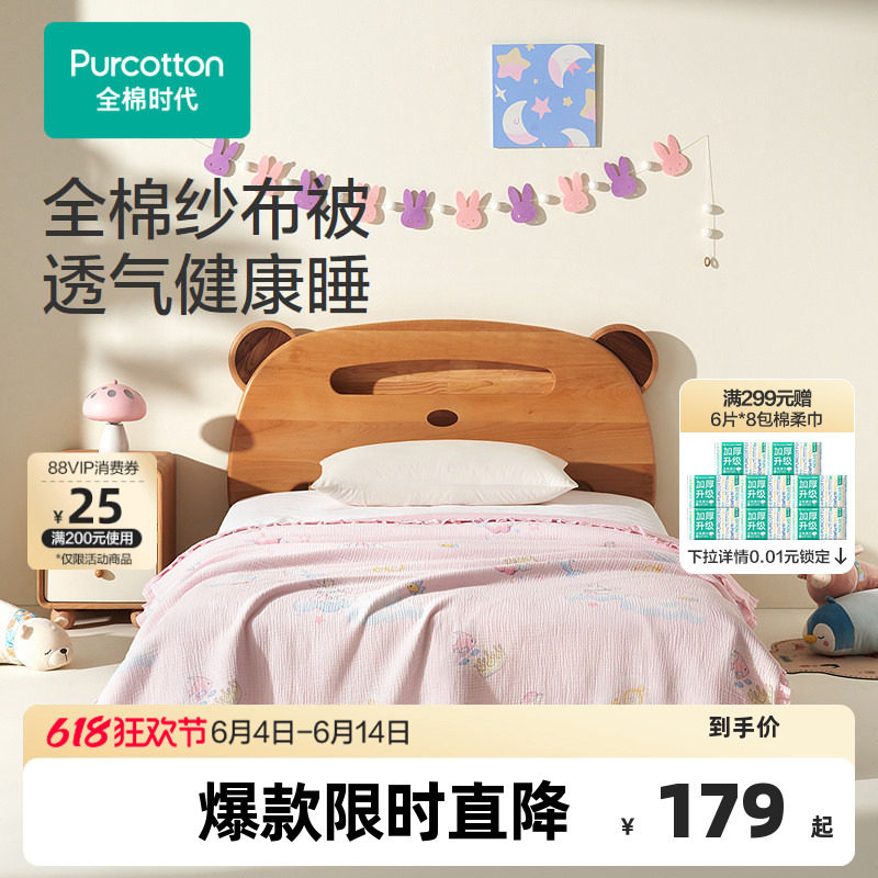【门店同款】全棉时代儿童被子2026新款褶皱纱布被宝宝被毯防蚊被