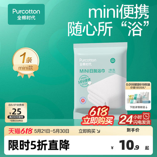 纯棉一次性浴巾全棉时代出行便携