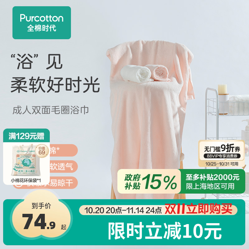 全棉时代洗澡巾纯棉浴巾柔软纯色