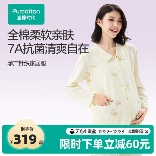 全棉时代纯棉7A抗菌孕妇家居服