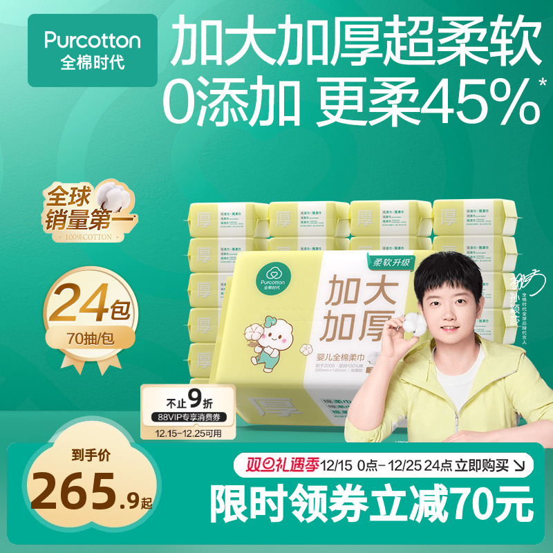 【孙颖莎同款】全棉时代婴儿加大加厚棉柔巾洗脸巾新生儿童干湿巾