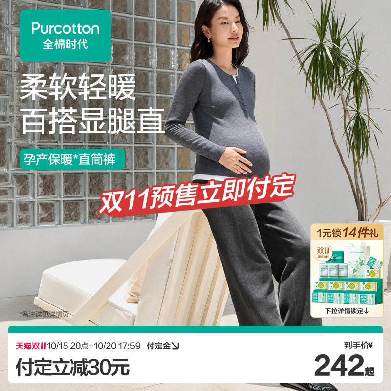 【预售】全棉时代孕妇保暖直筒裤子抓绒纯棉不勒肚休闲托腹裤秋冬