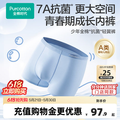 全棉时代青少年学生抗菌轻翼内裤