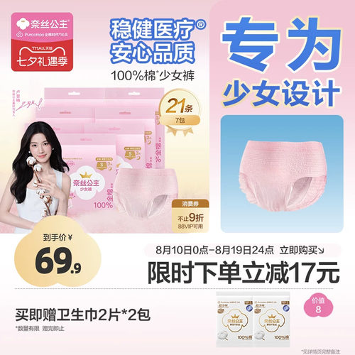 全棉时代少女裤纯棉安睡裤21条