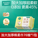 【孙颖莎同款】顺手买全棉时代婴儿加大加厚奶黄包新生儿抽取70抽