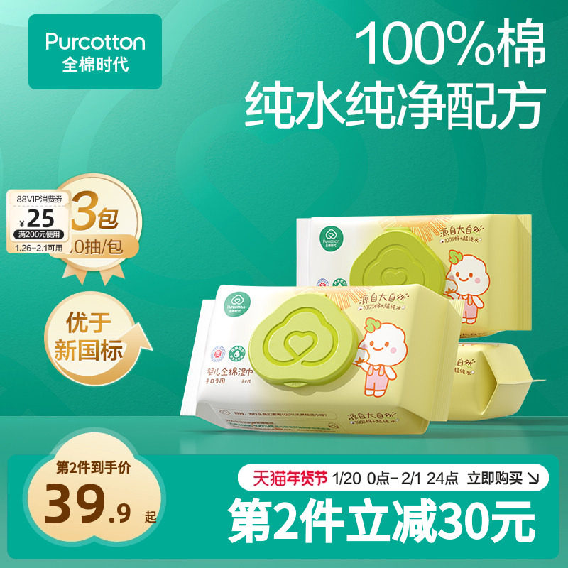 全棉时代婴儿湿巾纯棉新生儿宝宝手口湿巾带盖家庭实惠装80抽*3包,婴童用品,普通婴童湿巾,淘宝优惠券,粉丝福利购,淘宝优惠卷