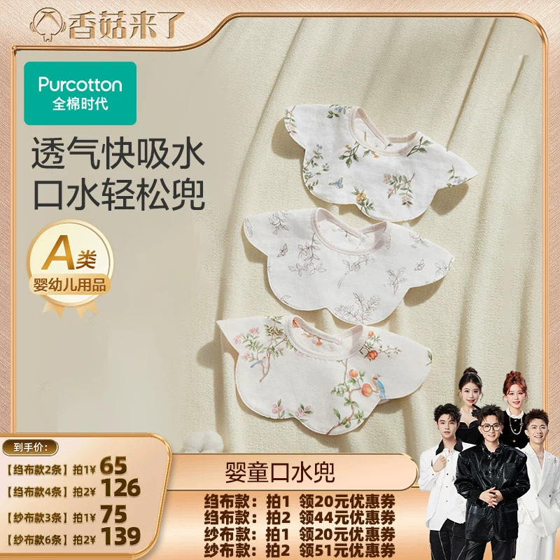 【香菇来了】全棉时代婴儿口水兜防污儿童口水巾幼儿园吃饭围兜