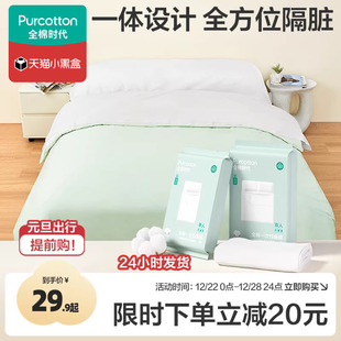 全棉时代一次性床单被罩枕套纯棉火车卧铺酒店旅行睡袋床品四件套