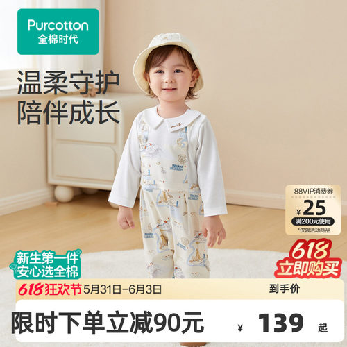 全棉时代婴儿针织假两件连体服