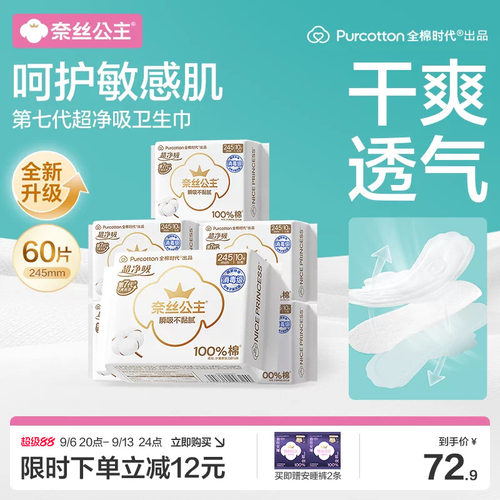 全棉时代超净吸日用卫生巾组合