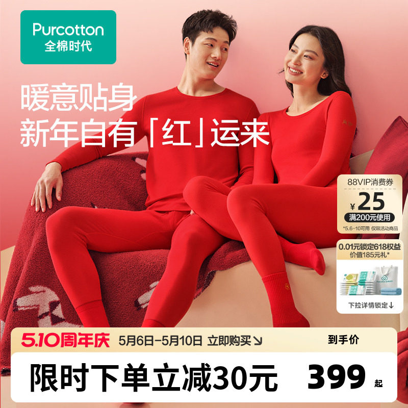 全棉时代男女士红品抗菌保暖打底秋衣秋裤套装本命年春节过年送礼