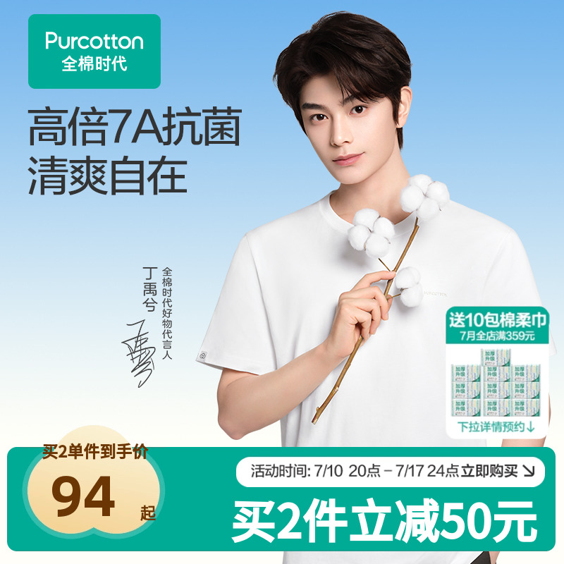 全棉时代简约薄款抗菌防螨T恤