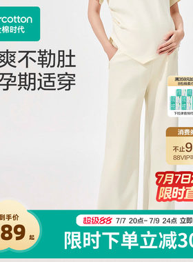 全棉时代孕妇凉感裤子新品直降
