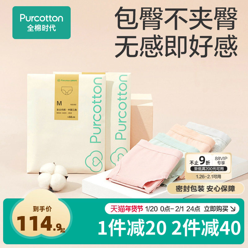 全棉时代女士内裤中高腰女生三角透气内裤多条装,女士内衣/男士内衣/家居服,女三角裤,淘宝优惠券,粉丝福利购,淘宝优惠卷