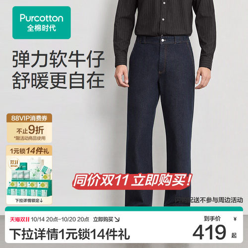全棉时代男士直筒牛仔裤青年休闲长裤弹力软牛仔舒适冬季
