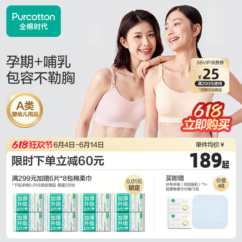 全棉时代孕妇哺乳文胸