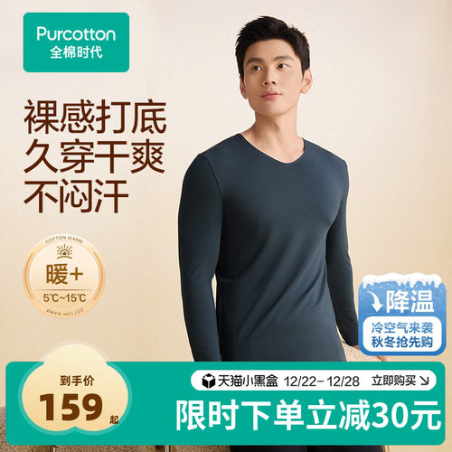 全棉时代保暖长绒棉打底男士