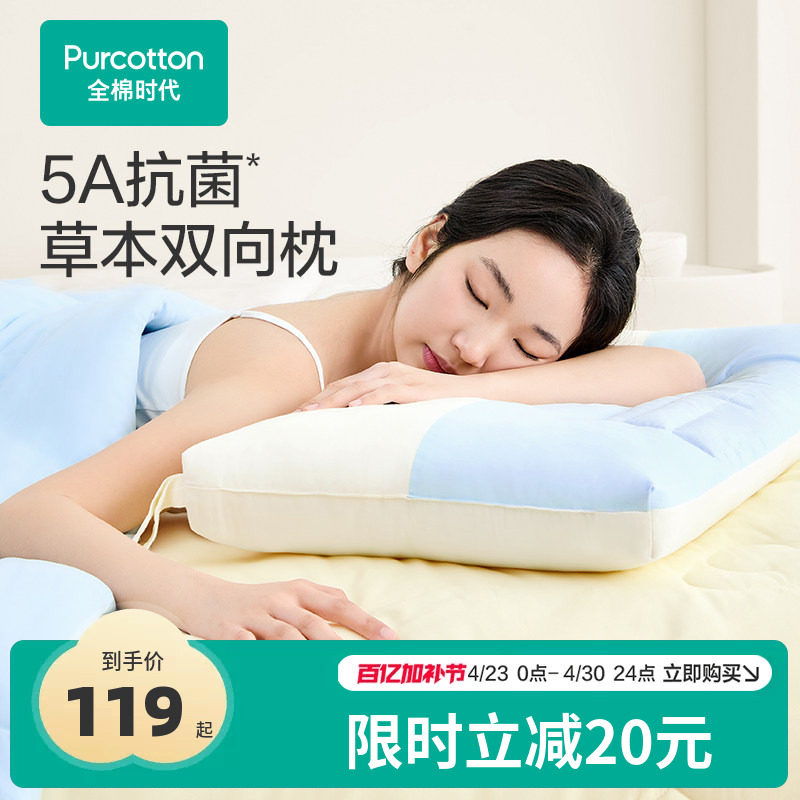 全棉时代草本枕纯棉枕头枕芯助睡眠护颈椎5A抗菌成人枕学生宿舍