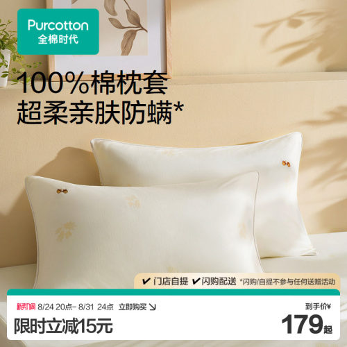 【新品】全棉时代抗菌防螨全棉柔软舒适针织枕套