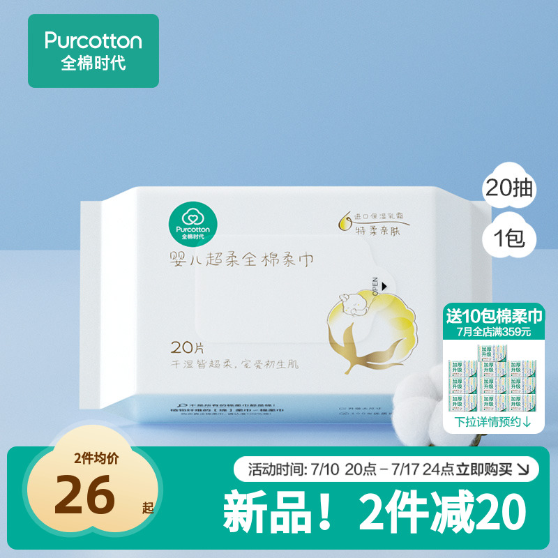 【限时清仓】全棉时代婴儿棉柔巾专用纯棉超柔乳霜新生儿童宝