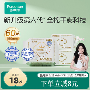 全棉时代奈丝公主纯棉卫生巾护垫迷你60片 代言人卢昱晓推荐