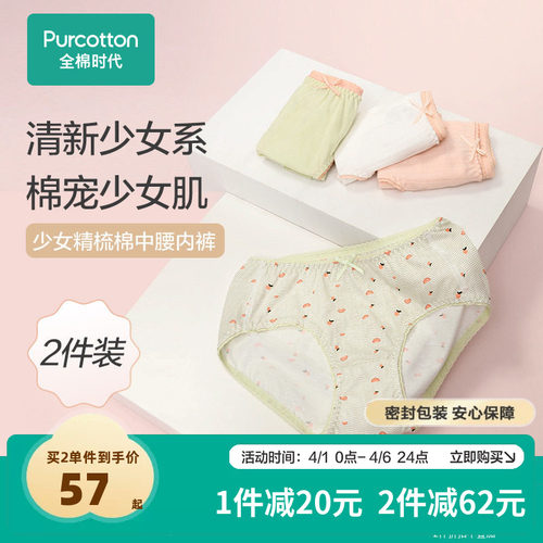全棉时代内裤女夏季印花可爱学生