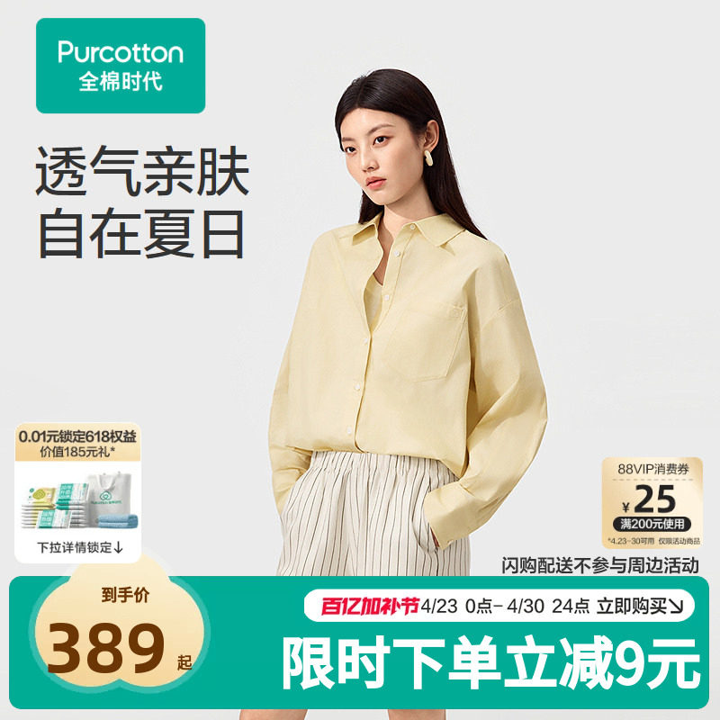 【张凌赫推荐】全棉时代26夏女士梭织衬衫显白日光黄透气通勤百搭