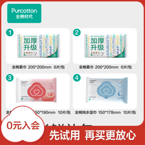 全棉时代棉柔巾湿巾湿厕巾组合