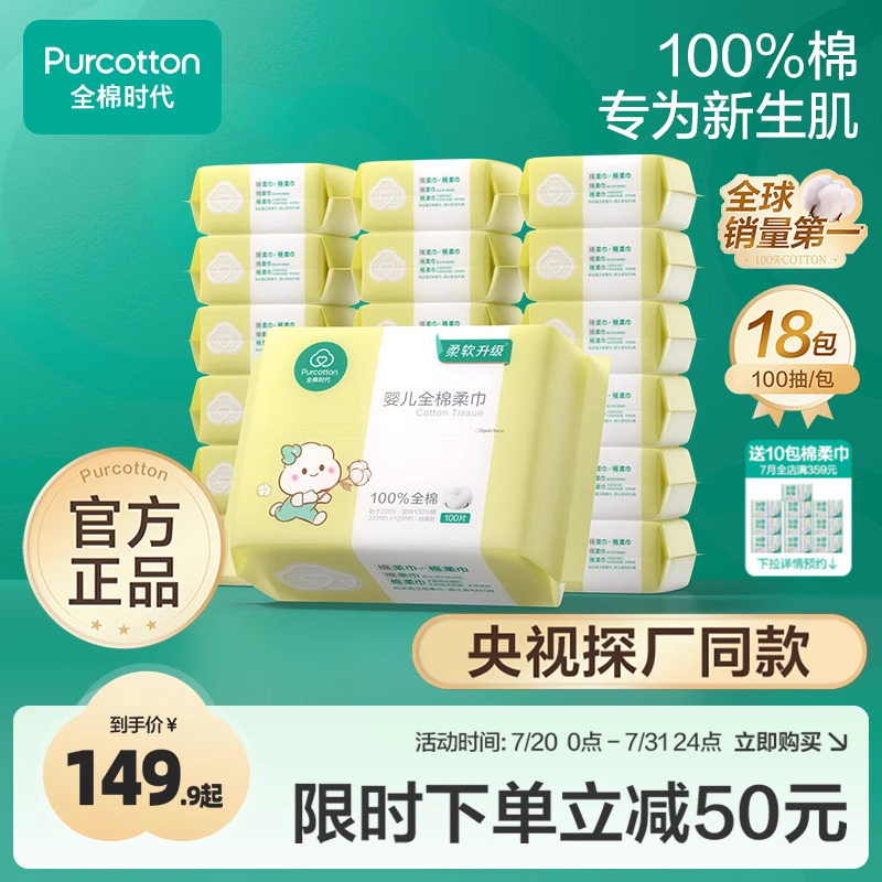 全棉时代婴儿棉柔巾干湿两用新生儿手口专用非湿巾100抽*18包