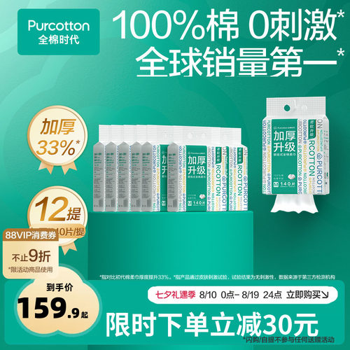 全棉时代婴儿洗脸巾悬挂式一次性棉柔巾壁挂洁面巾擦脸加厚纯棉