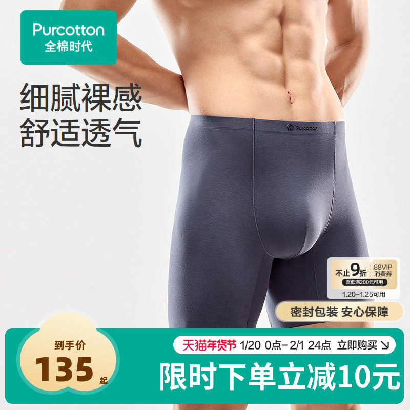 全棉时代男士长款平角内裤舒弹腰带抗菌运动2025新款纯棉四角裤,女士内衣/男士内衣/家居服,男平角内裤,淘宝优惠券,粉丝福利购,淘宝优惠卷