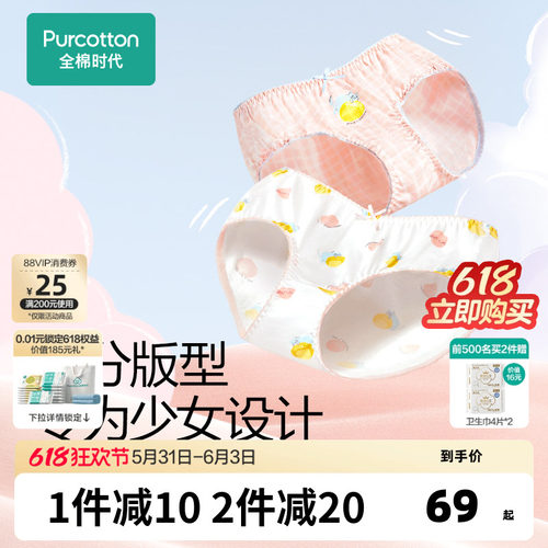 全棉时代少女内裤2条装