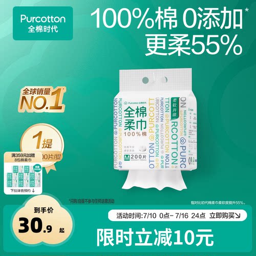 全棉时代M码悬挂车内清洁棉柔巾