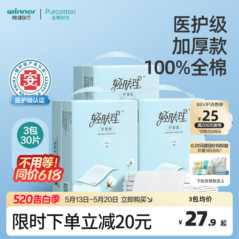 全棉时代轻肤理产褥垫孕产妇成人一次性隔尿垫护理姨妈垫