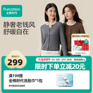 全棉时代针织衫风柔棉开衫女士长袖修身毛衣外套保暖麻花纹254