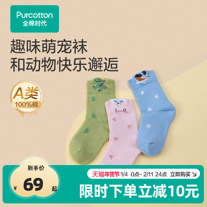 全棉时代儿童纯棉袜子男童女童宝宝婴儿袜子新生婴儿中长筒袜棉袜,童装/婴儿装/亲子装,儿童袜子(0-16岁),淘宝优惠券,粉丝福利购,淘宝优惠卷